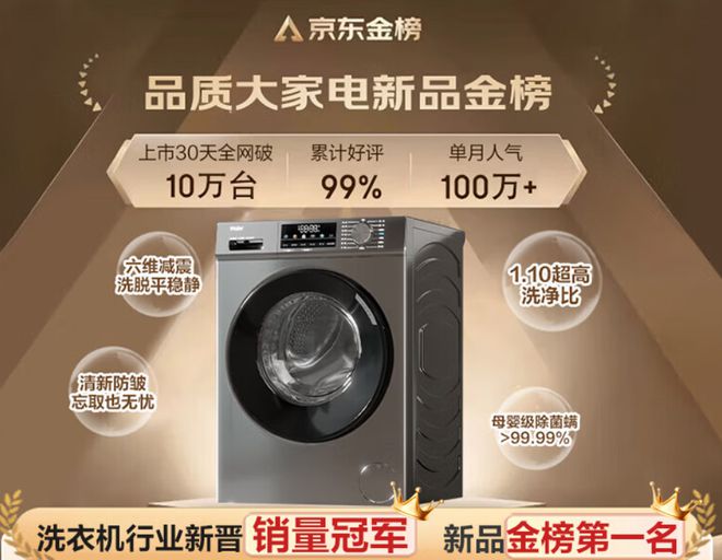 一级能效+10KG大容量到手价1499元爱游戏app双11爆款洗衣机国家补贴+(图6)