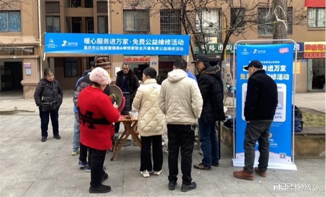 修联手重庆市公租房管理局开展冬日益修爱游戏爱体育情暖万家！啄木鸟家庭维(图2)