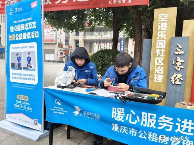 修联手重庆市公租房管理局开展冬日益修爱游戏爱体育情暖万家！啄木鸟家庭维