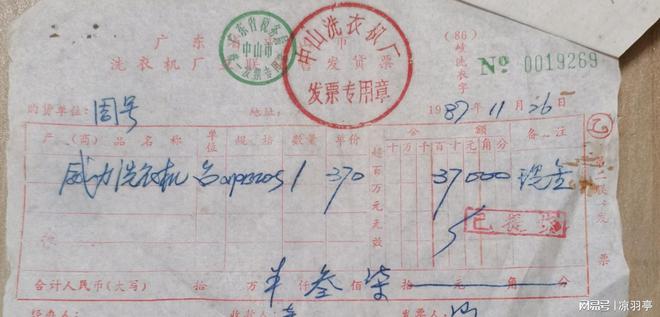 的价格单才明白那时候的东西真不便宜！ayx爱游戏app看了80年代洗衣机(图3)