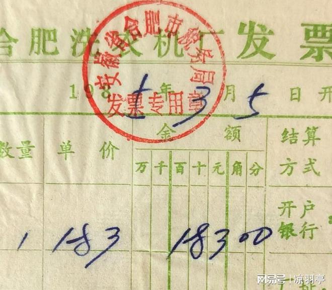 的价格单才明白那时候的东西真不便宜！ayx爱游戏app看了80年代洗衣机(图4)
