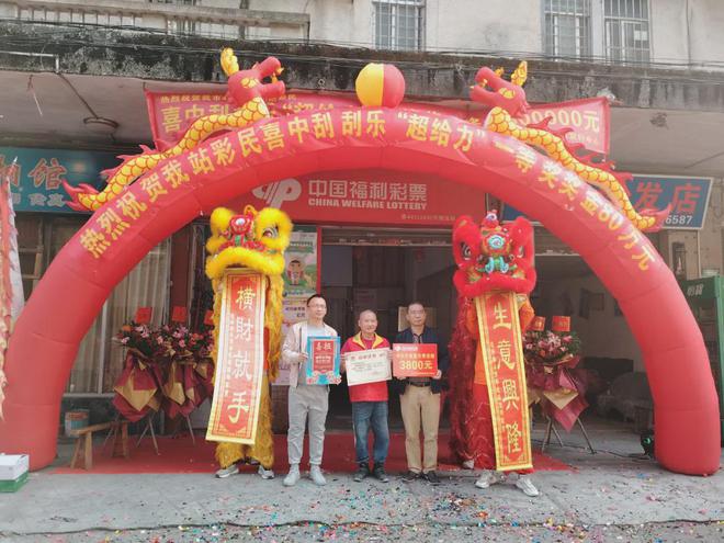 市民“刮”出80万元！快来接好运→ayx爱游戏app实名羡慕！江门一(图2)