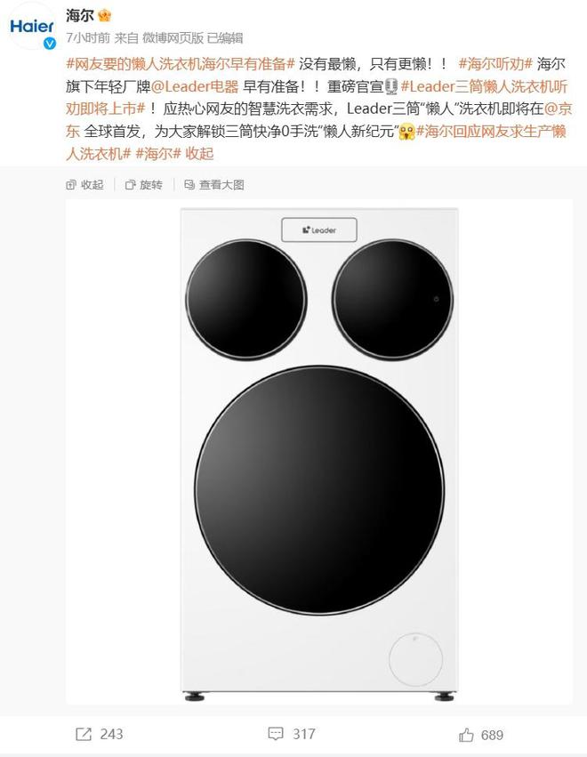 三筒洗衣机成了流量密码爱游戏app网站手