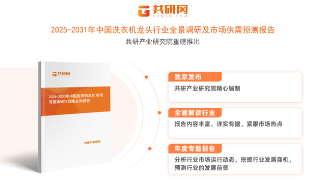 025年中国洗衣机龙头市场规模同比增长10%[图]爱游戏爱体育随着智能家居的普及和环保政策的推进2(图4)