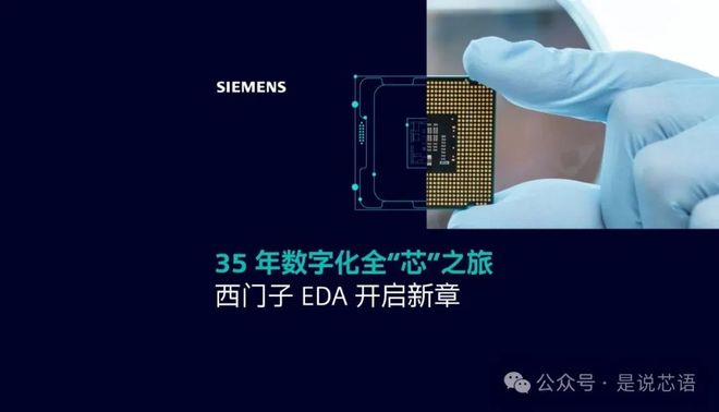 门子EDA（原Mentor）断供！ayx爱游戏app体育突发
