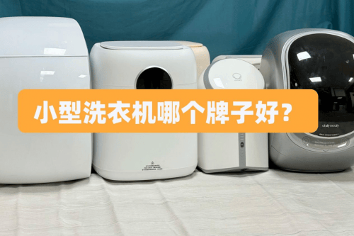 ?4款热门小型洗衣机推荐选购不再纠结!爱游戏(ayx)小型洗衣机哪个牌子好(图11) ?4款热门小型洗衣机推荐选购不再纠结!爱游戏(ayx)小型洗衣机哪个牌子好(图11)
