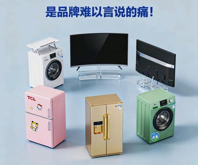 CL冰箱格力冰箱是品牌难以言说的痛！爱游戏(ayx)海信洗衣